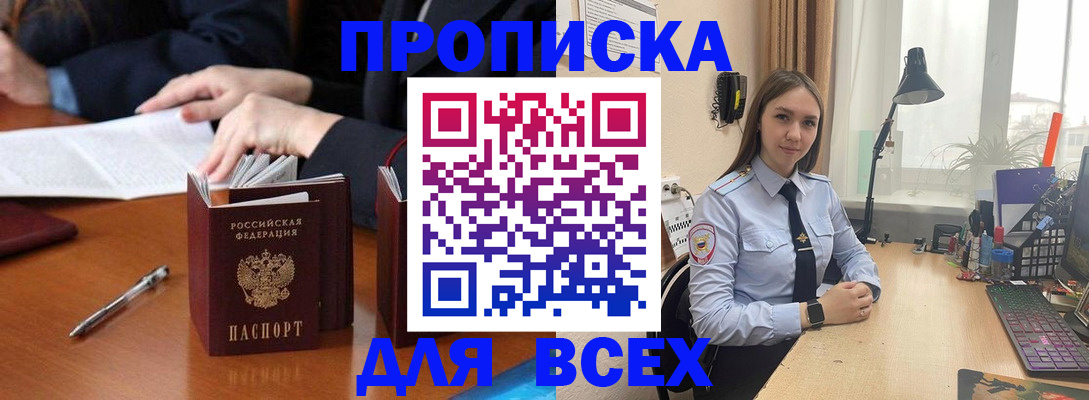 прописка штамп в Оленегорске