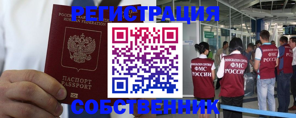 временная регистрация законно в Оленегорске